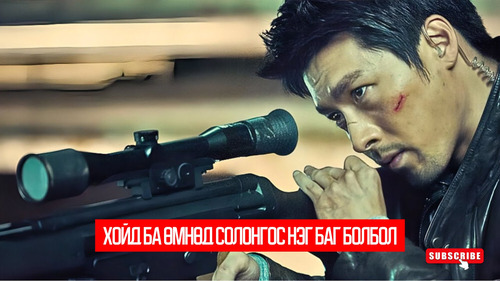 Confidential Assignment (2016)